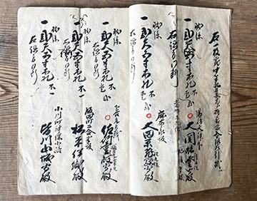 諸侯方其外年頭状木札配進録